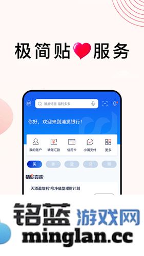 浦发手机银行app截图1