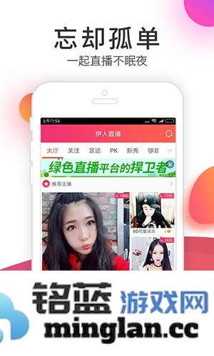 伊人直播app官方直版_伊人直播app免费下载6.0.1