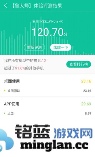 鲁大师评测app官方直版_鲁大师评测app免费下载10.9.0