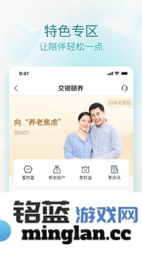 交通银行手机银行app截图5