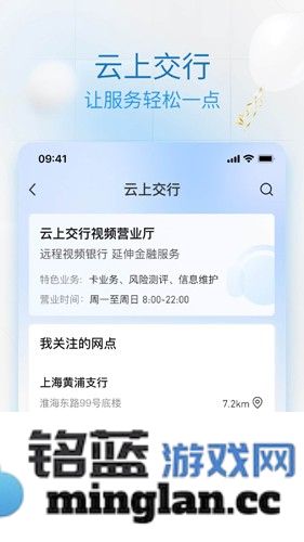 交通银行手机银行app截图4