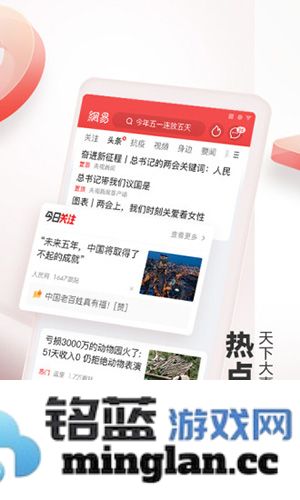 网易新闻手机版截图4