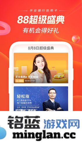 平安口袋银行app截图3