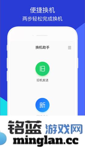 换机助手app截图1