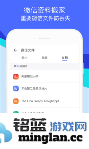 换机助手app官方直版_换机助手app免费下载1.5.39