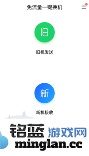 换机助手app官方直版_换机助手app免费下载1.5.39