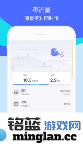 换机助手app截图3