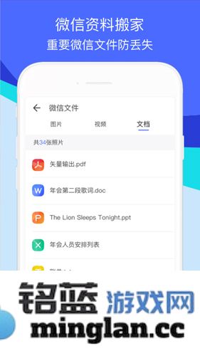 换机助手app截图4