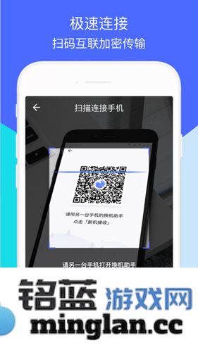 换机助手app截图5