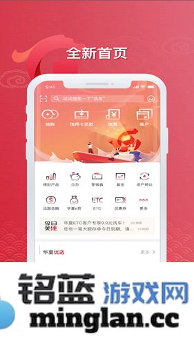 华夏银行app截图1