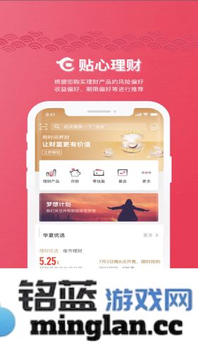 华夏银行app截图3