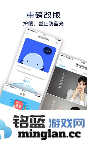 护眼宝app截图2