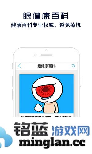 护眼宝app截图3