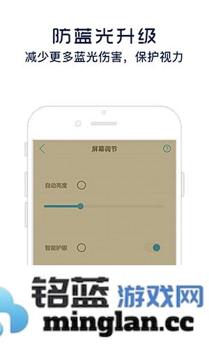 护眼宝app截图4