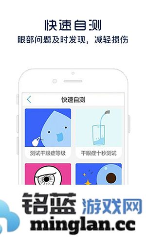 护眼宝app截图1