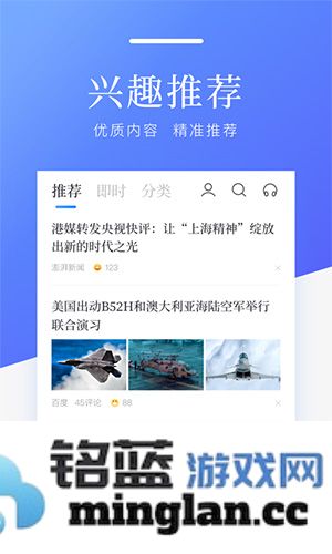 百度新闻APP截图4