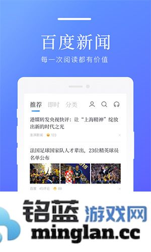 百度新闻APP截图1