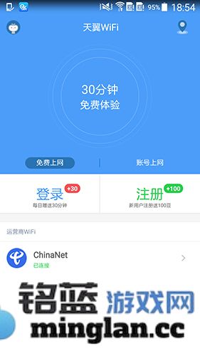 天翼WiFi手机客户端官方直版_天翼WiFi手机客户端免费下载4.2.7