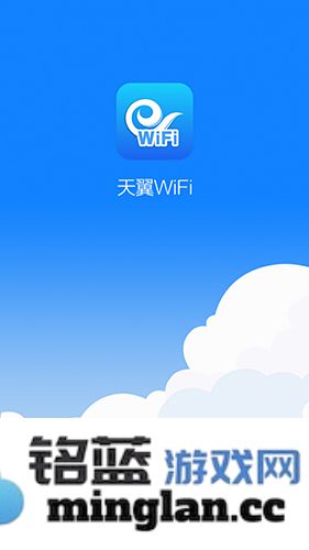 天翼WiFi手机客户端截图1