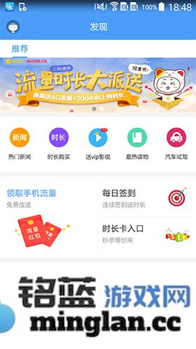 天翼WiFi手机客户端截图3