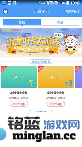 天翼WiFi手机客户端截图2