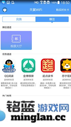 天翼WiFi手机客户端截图5