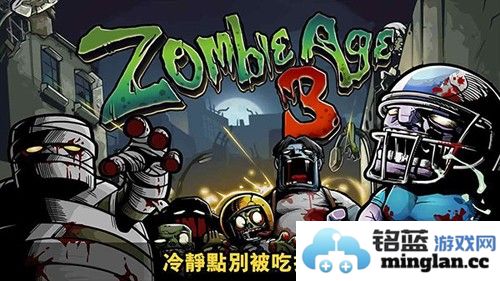 僵尸时代3无限金币版截图1