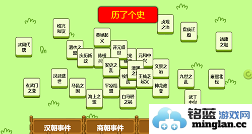 历了个史最新版截图3