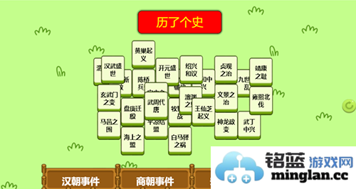 历了个史最新版截图4