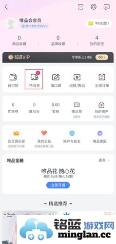 唯品会app官方直版_唯品会app免费下载9.41.7