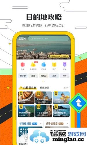 马蜂窝旅游截图4