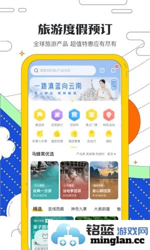 马蜂窝旅游截图2
