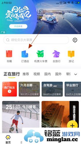 马蜂窝旅游官方直版_马蜂窝旅游免费下载11.2.5