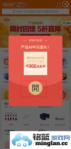 网易严选app官方直版_网易严选app免费下载9.1.7