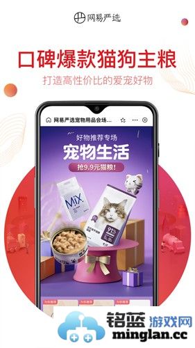 网易严选app截图2