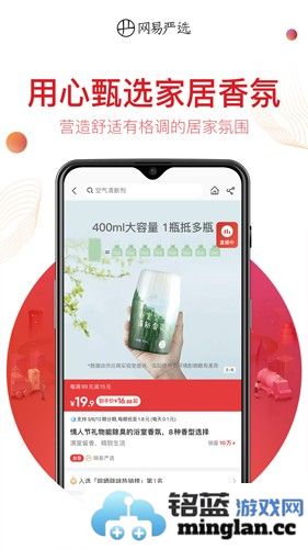 网易严选app截图1