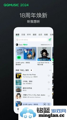 QQ音乐app截图1