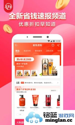 1号店app截图2