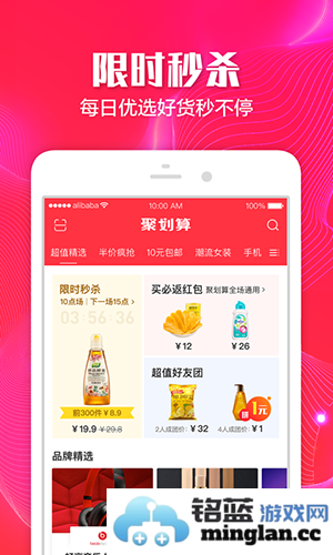 聚划算app截图3