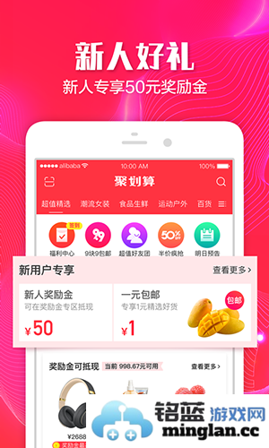 聚划算app截图2