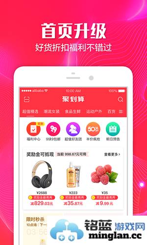 聚划算app截图1