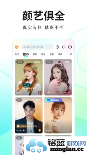 酷狗直播app截图1