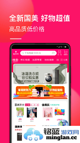 国美app截图1