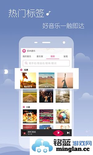 多米音乐app截图2