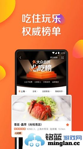 大众点评app官方版截图2