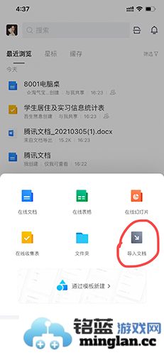 腾讯文档APP官方直版_腾讯文档APP免费下载3.9.4