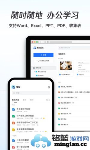 腾讯文档APP截图2