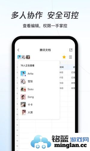 腾讯文档APP截图3