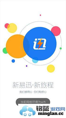 易迅网app截图3