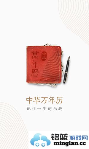 中华万年历app截图1